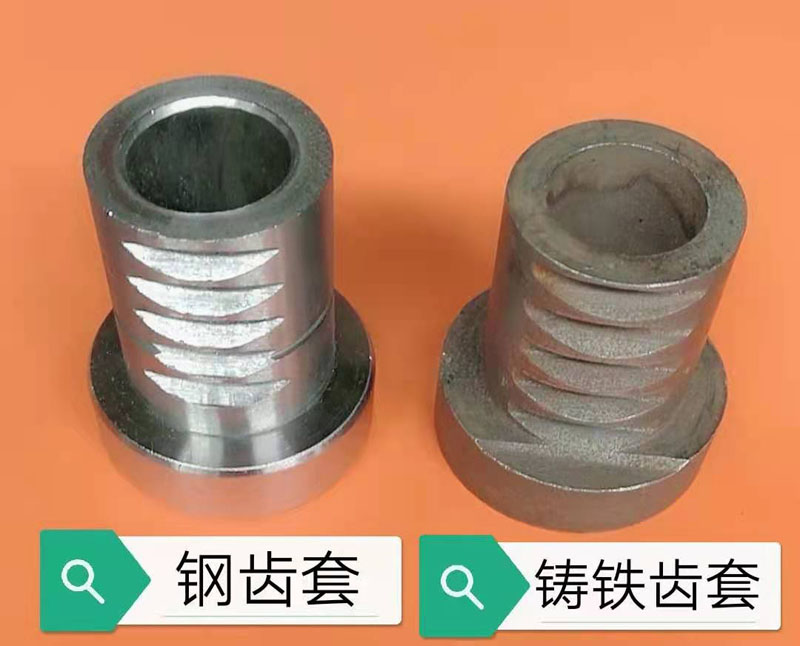 鋼齒套、鑄鐵齒套