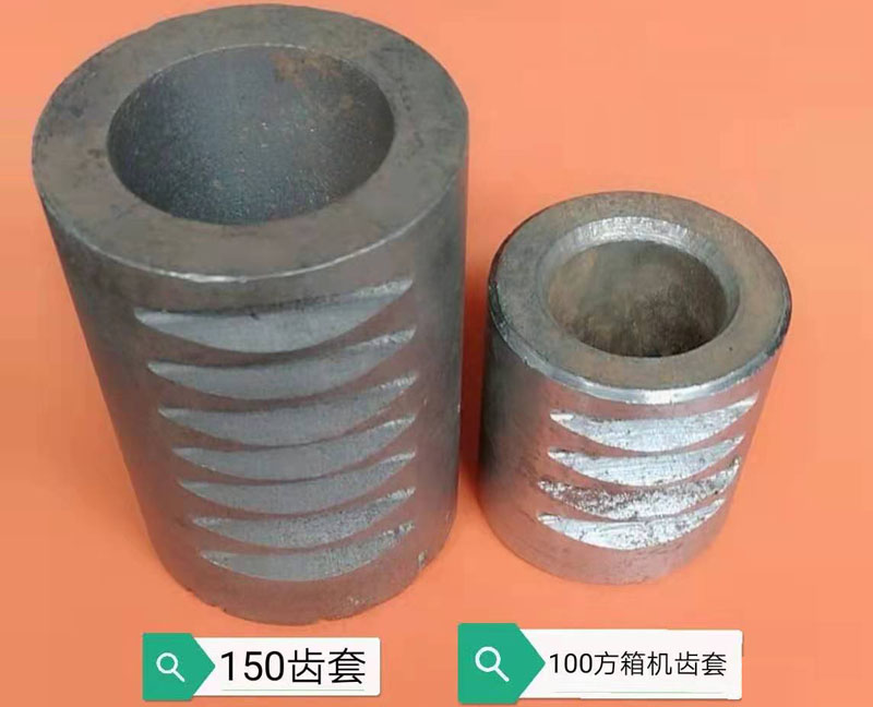 150齒套、100方箱機(jī)齒套